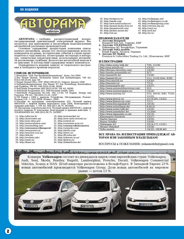 Avtorama_02_2013_VW_Passat_B5_Variant_Syncro_Стр