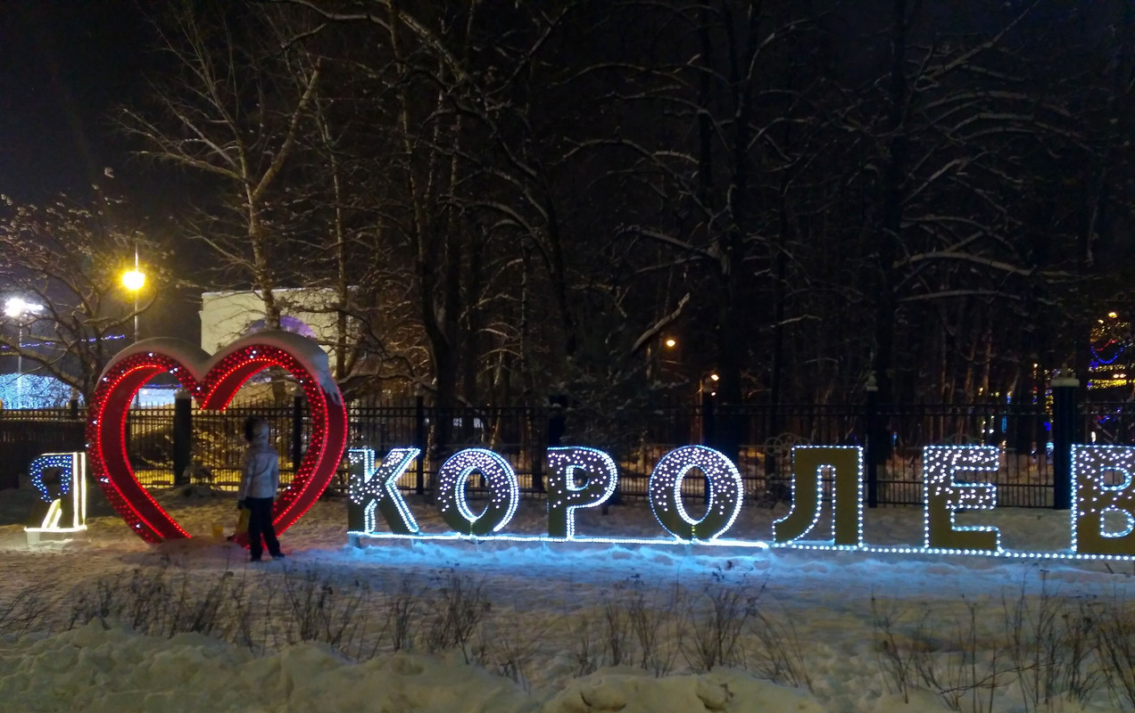 Королев горлового