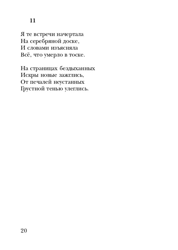eiges-tikhy-shelest-stikhov-2006-page-0021