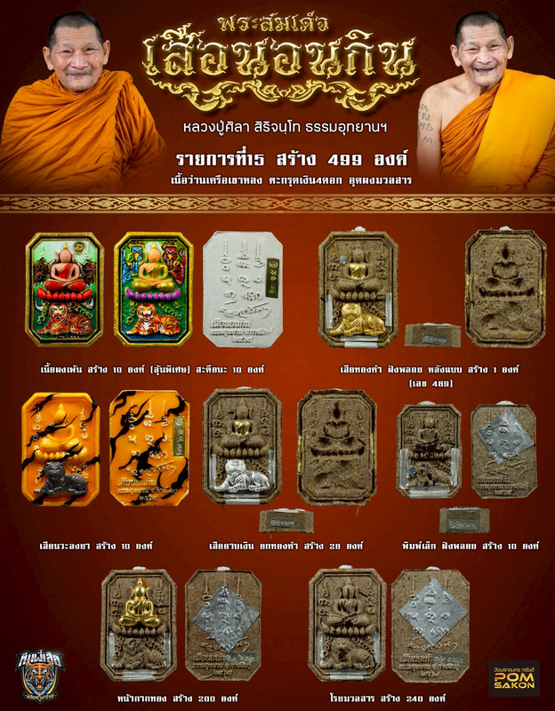 รายการที่ 15 เนื้อว่านเครือเขาหลง ตะกรุดเงิน 4 ดอก 499 องค์