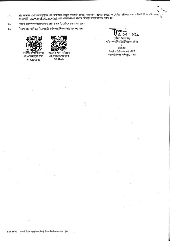 DTEV-Job-Circular-2026-PDF-4