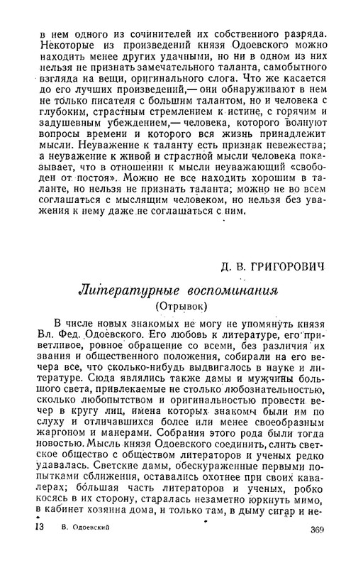 odoevsky-posledny-kvartet-beethoven-1987-page-0092