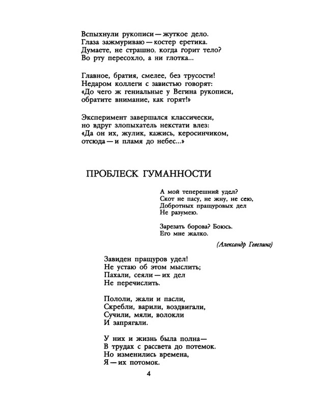 БО 1988 № 09 • Александр Иванов - Слово - не дело_page-0006