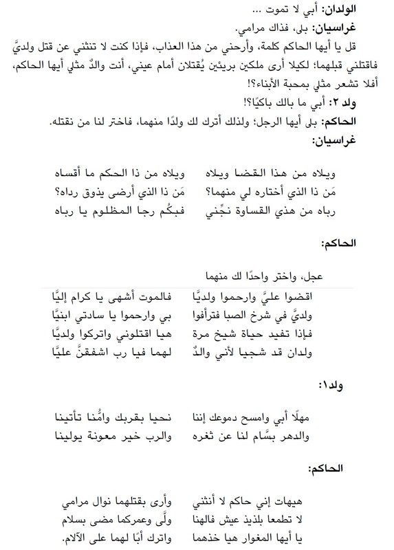 مسرحية ثيودسيوس