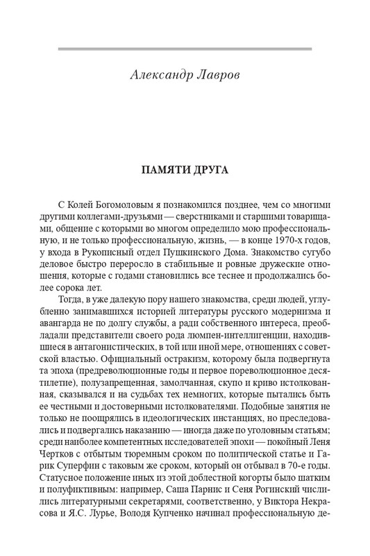 bogomolov-professor-syn-professora-2022-page-0046