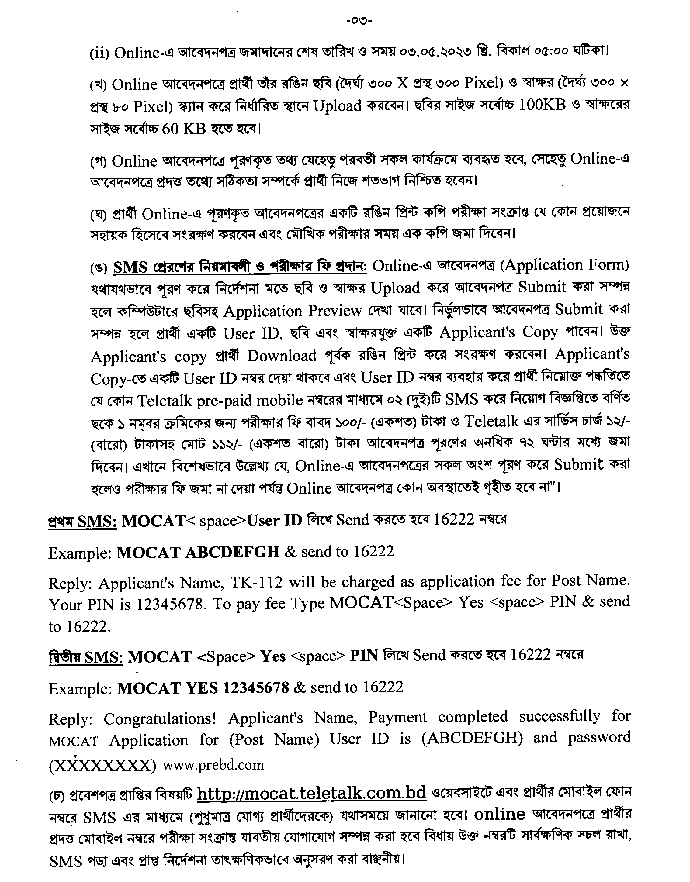 MOCAT Job Circular 2023