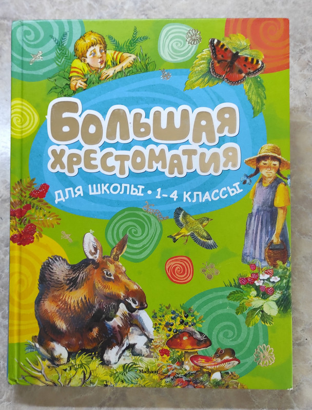 хрестоматия1_4 класс