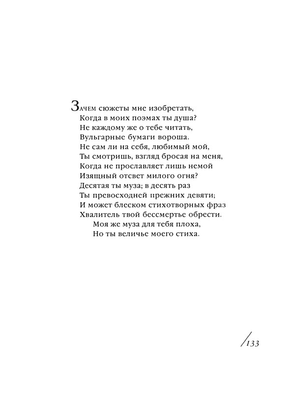 shekspir-sonety-perevod-mikushevitcha-2004-page-0134