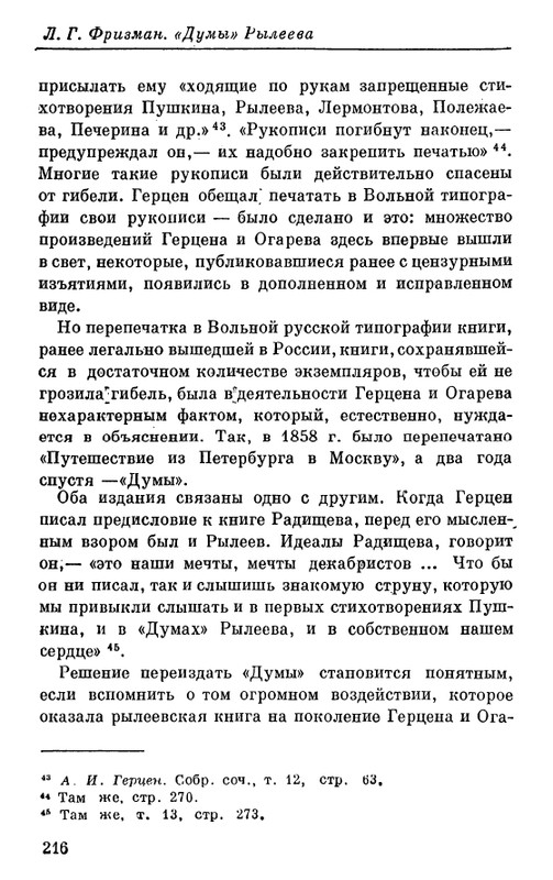Рылеев К. Ф. - Думы  1975_page-0051
