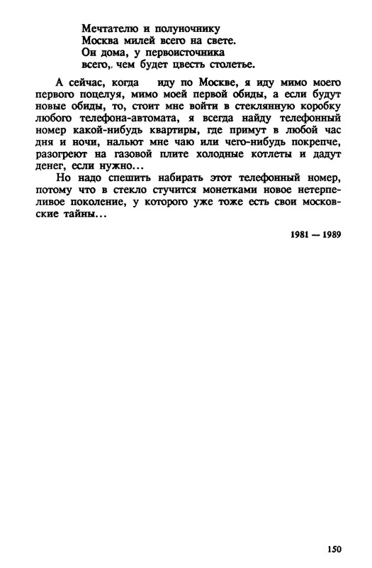 evtushenko-89-1990-page-0151