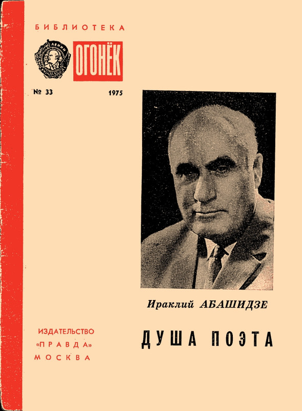 Abashidze-Iraklij-Dusha-poeta-Stihi-page-0001