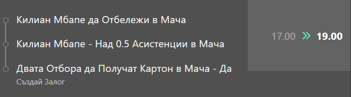 Залог за Мбапе, Байерн - ПСЖ