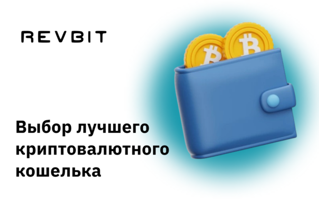cryptocurrency-wallet-2-1024x640.png