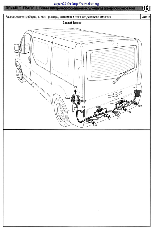 16 джгут задній бампер