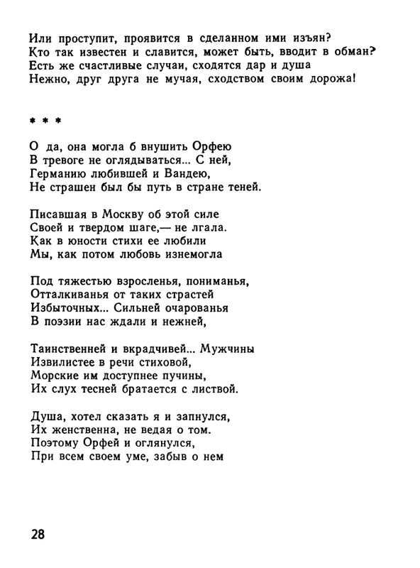 kushner-nochnaya-muzyka-1991-page-0030