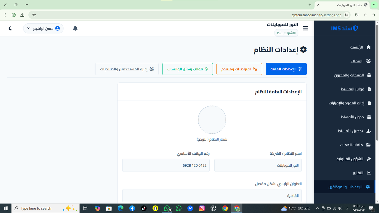 إعدادات النظام
