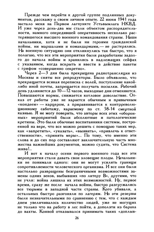 razgon-plen-v-svoem-otechestve-1994-page-0027