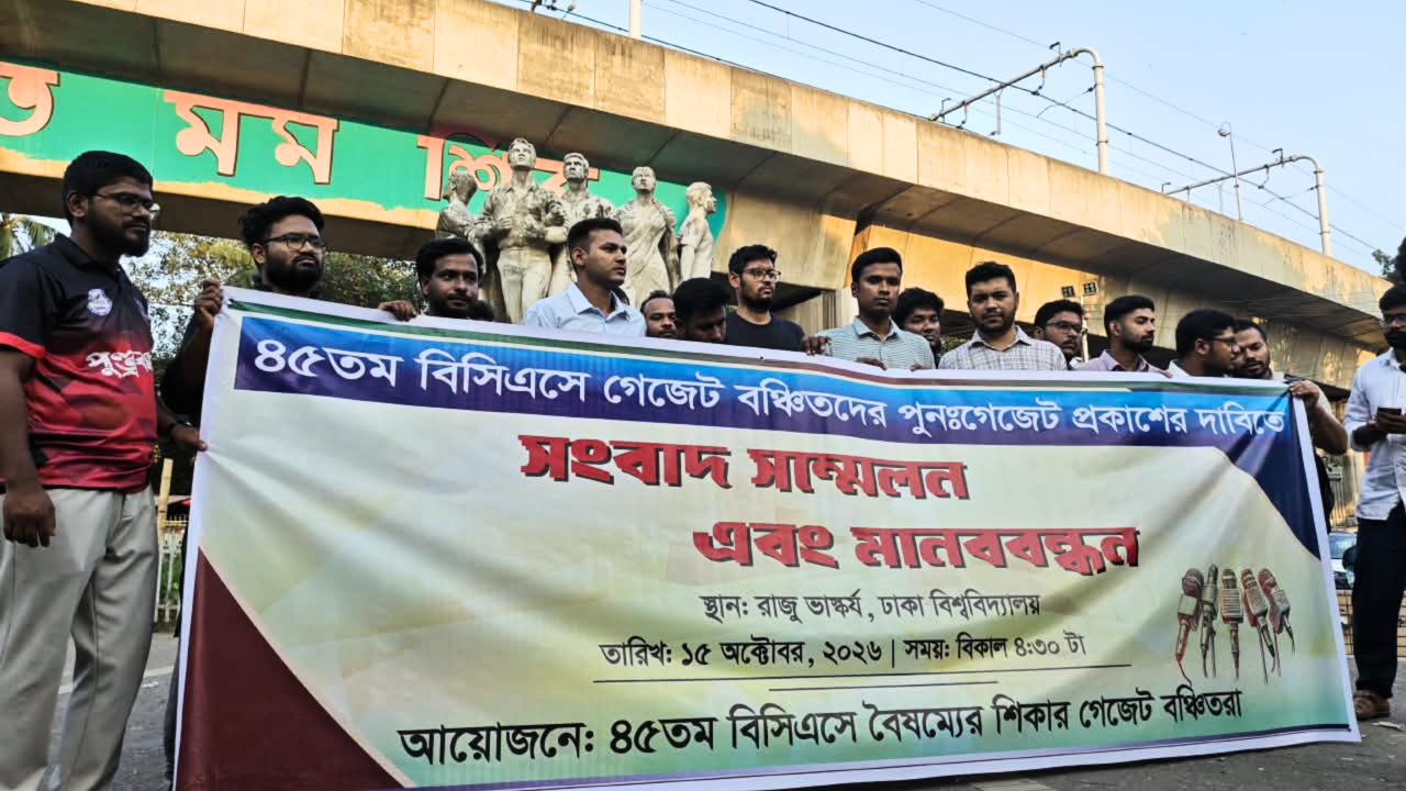 ৪৫ বিসিএসের গেজেটে বাদ অন্তত ৫৬ প্রার্থী, কারণ খুঁজে পাচ্ছেন না সুপারিশবঞ্চিতরা