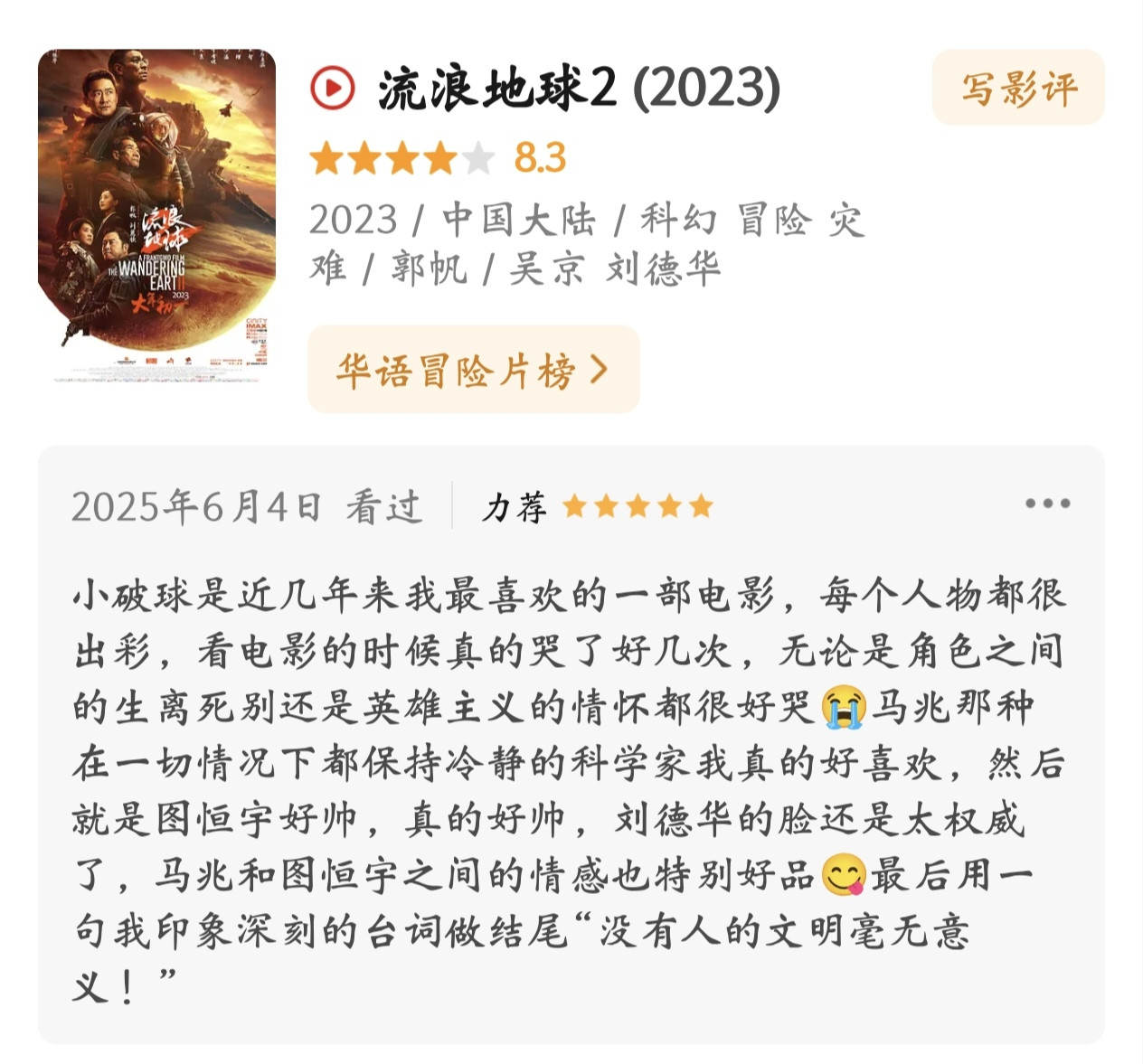 流浪地球2豆瓣剧评
