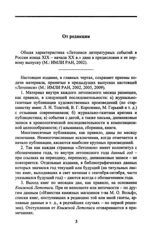 Letopis'-literaturnyh-sobytij-v-Rossii-Vypusk-2-(Cast'-1)-page-0004