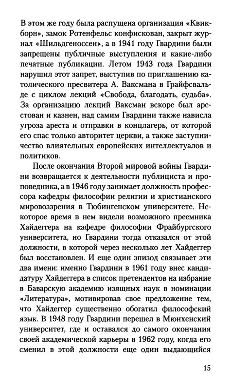 Gvardini-Romano-Smert-Sokrata-page-0016