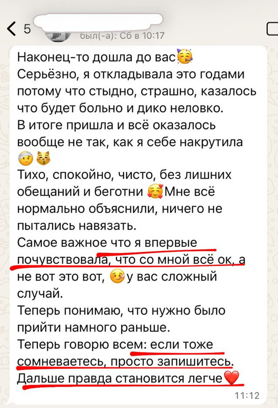 Отзыв клиентки