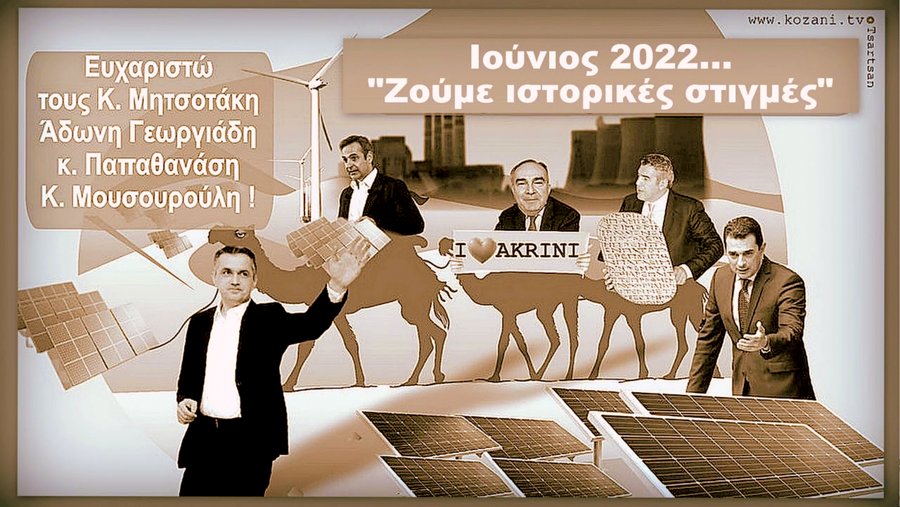 κοζάνη, ειδήσεις, νέα, Πτολεμαΐδα