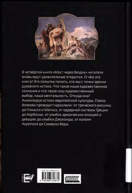 Paola-Volkova-Most-Cherez-Bezdnu-Kniga-4-page-0002