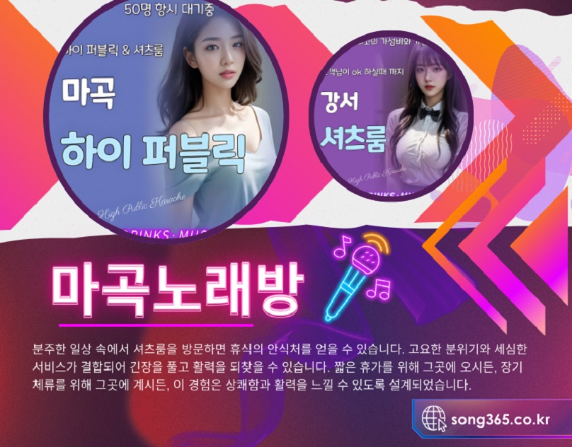 마곡노래방방