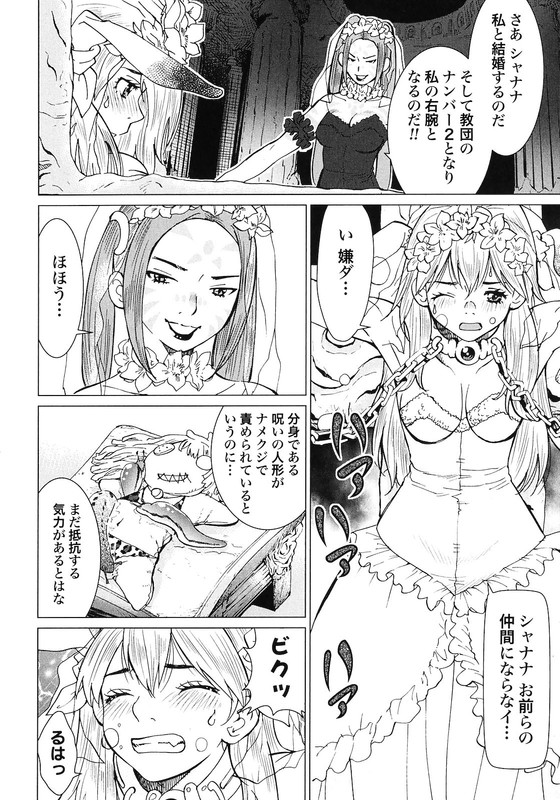 Makyou no ShananaVol2-6
