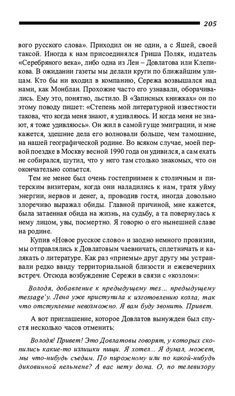 o-dovlatove-2001-page-0206