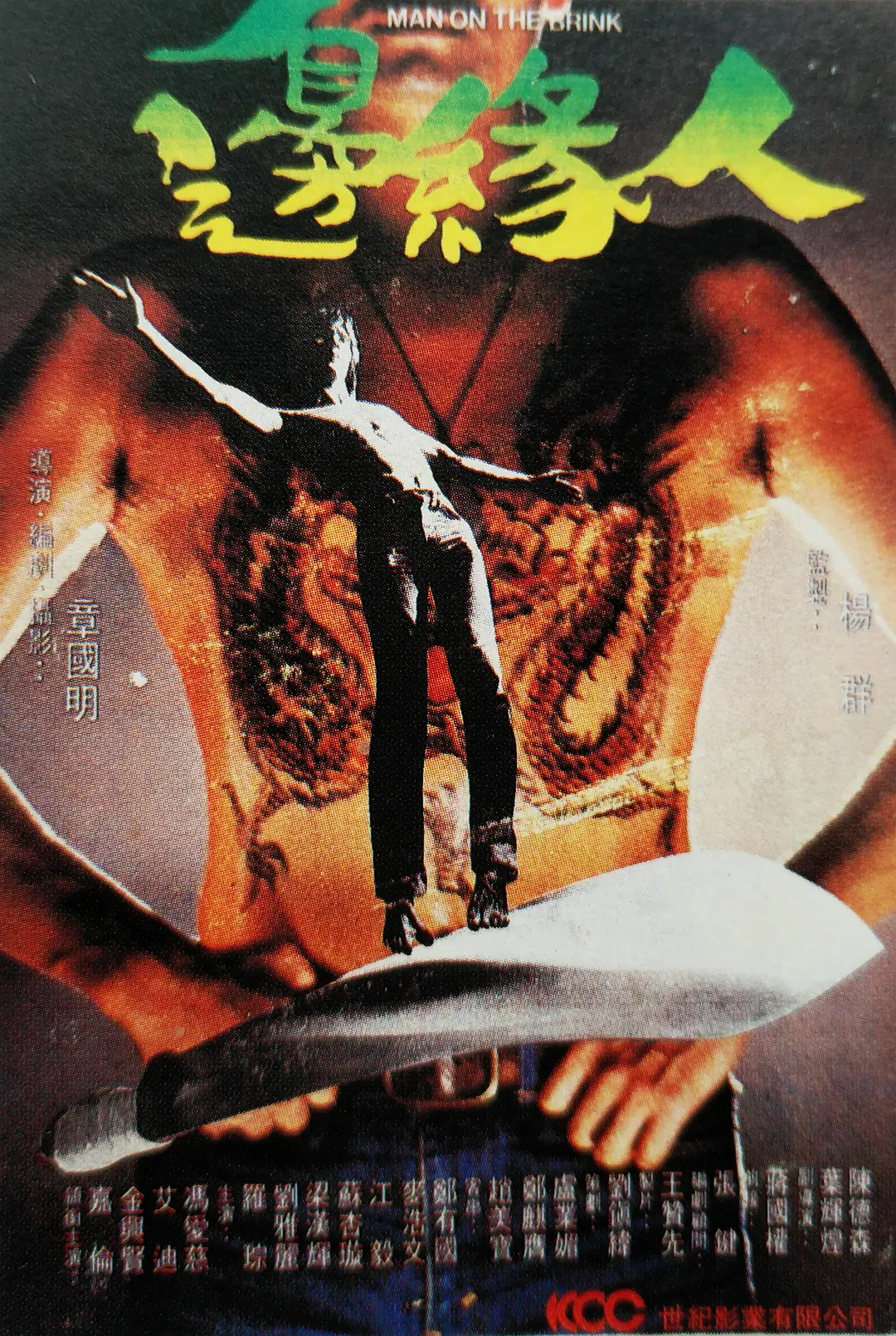 [4203] 边缘人 / 邊緣人 (1981)-www.131417.net