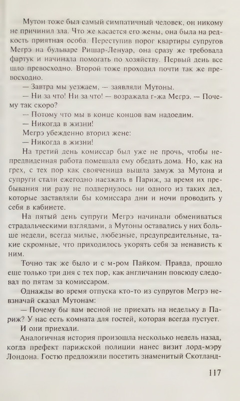 Simenon-Zhorzh-Moj-drug-Megre-KNVV-page-0021