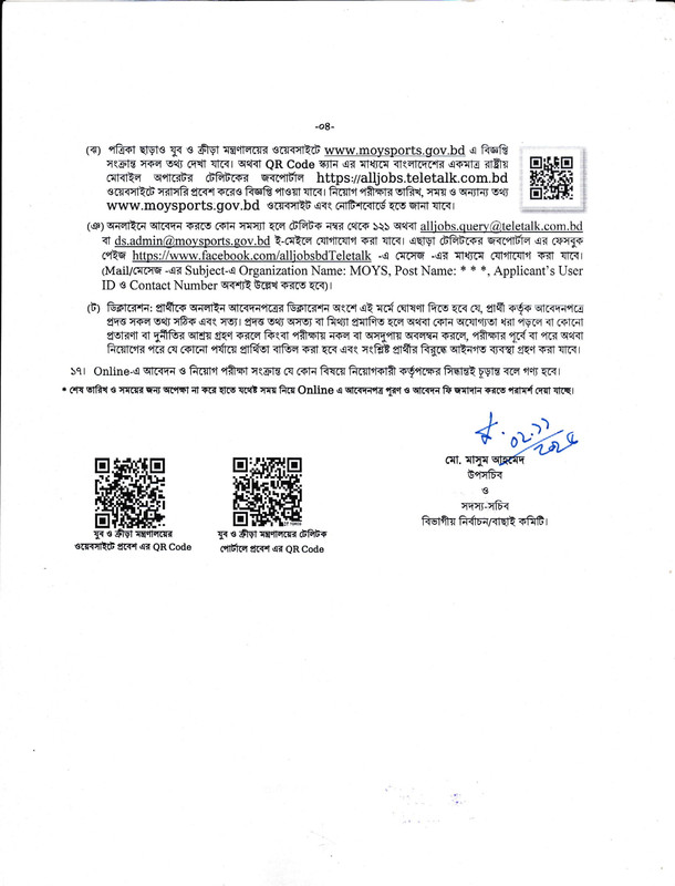 Youth-and-Sports-Ministry-Job-Circular-2025-PDF-4