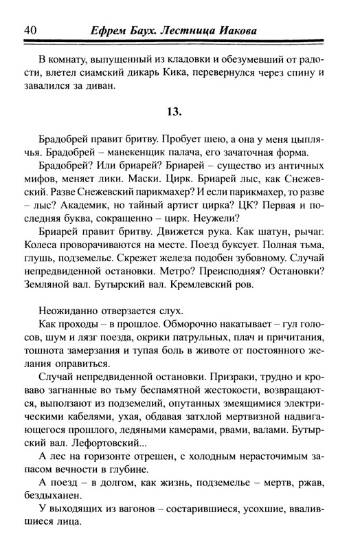 Bauh-Efraim-Lestnica-Iakova-page-0041