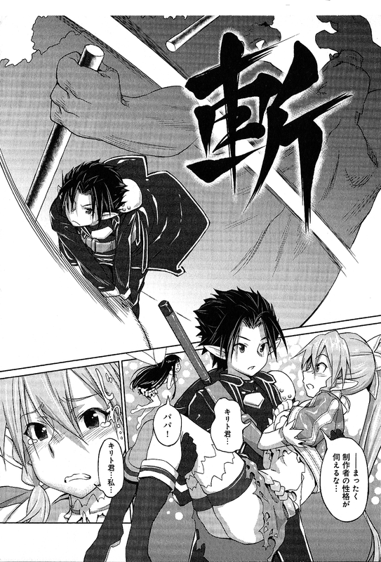 Sword Art Online Comic AnthologyVol2-8