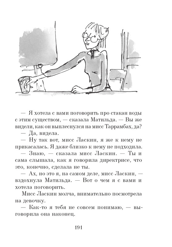 Dal-Roald-Matilda-page-0192