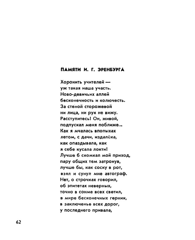Zhirmunskaja-Zabota-page-0064