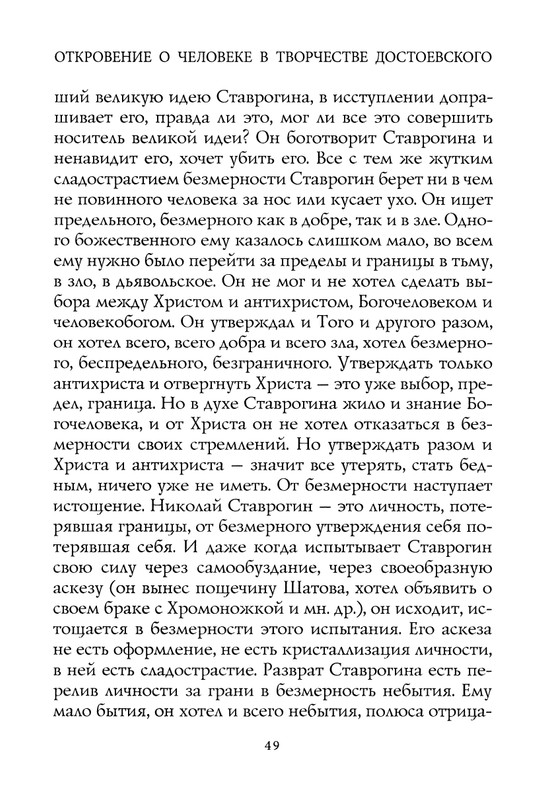 berdyaev_2018_page-0053