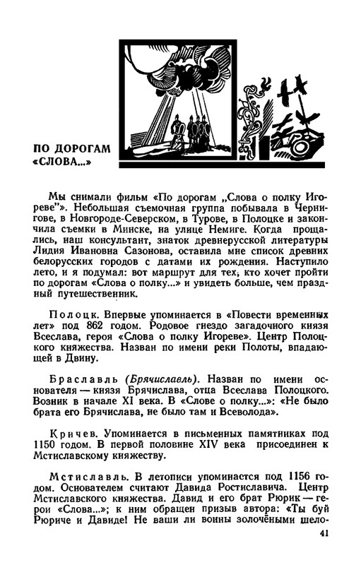 Shklarevskij-Igor-Chitaju-Slovo-o-polku-page-0043
