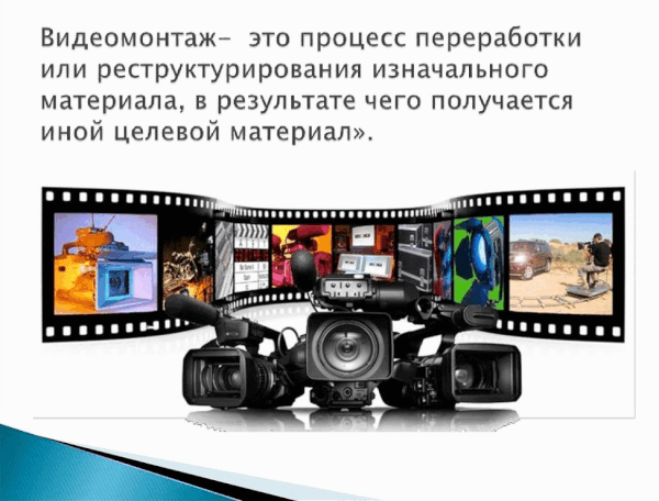 ВидеоМОНТАЖ