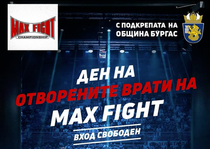 Спортен празник преди старта на MAX FIGHT 66 - рингът е отворен за всеки