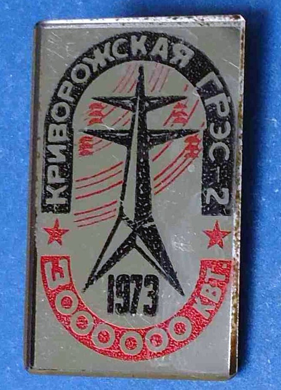 36-1 3 млн КВт криворожская ГРЭС-2