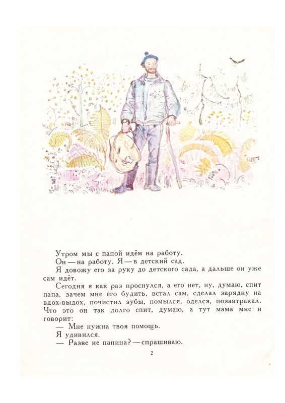 Сергей Вольф - Грибной дождик 1975_page-0004