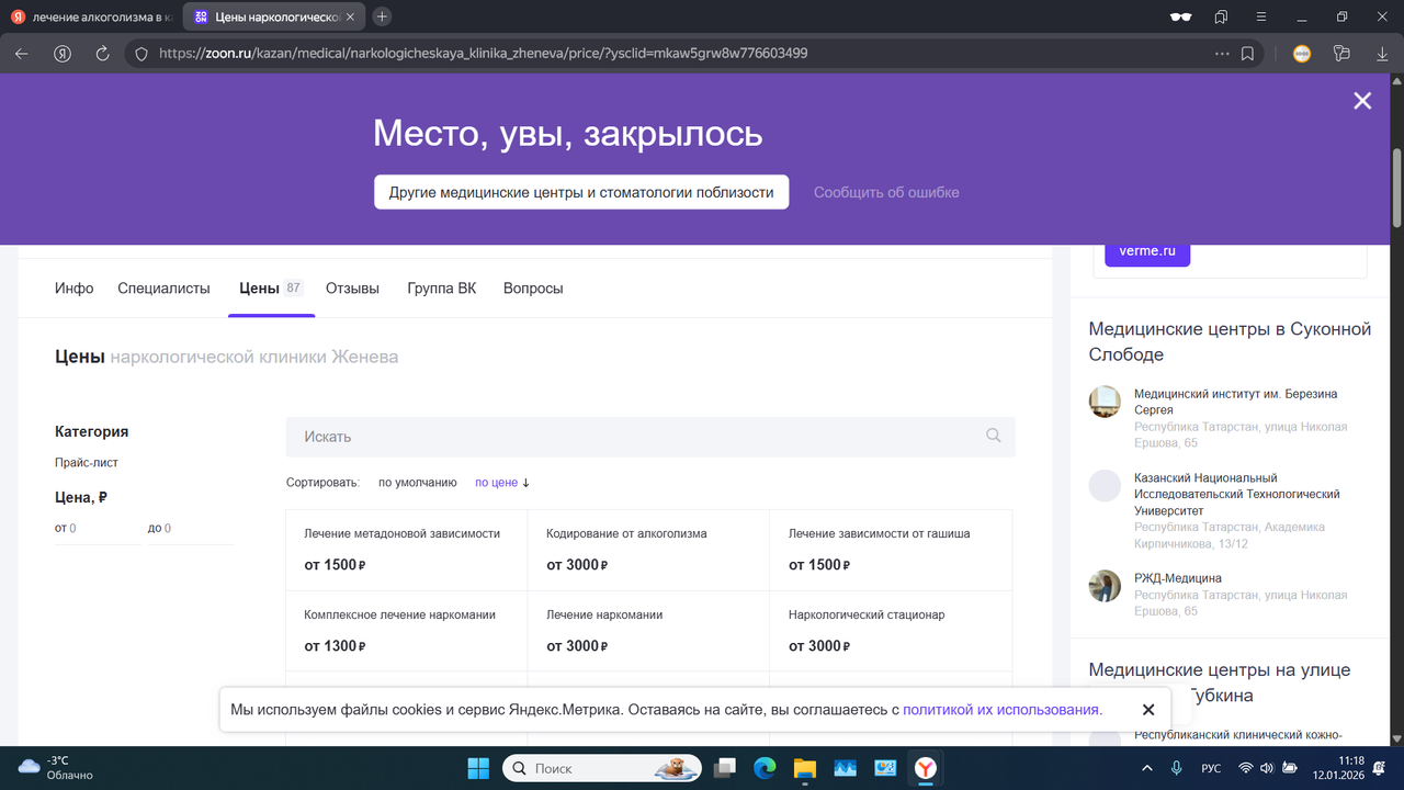 Снимок экрана 2026 01 12 111848