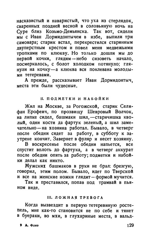 flit-talanty-naiznanku-1940-page-0131
