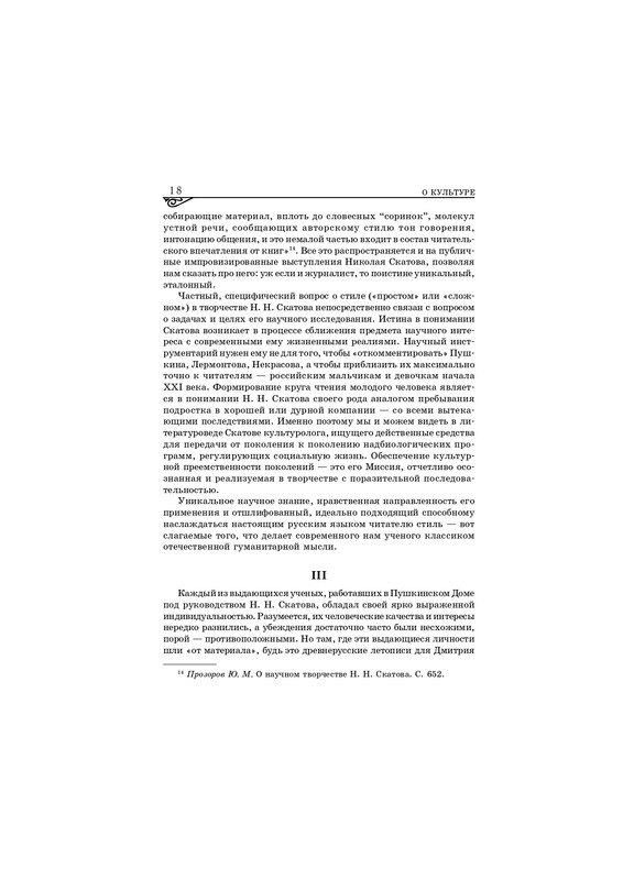 Skatov-N-N-O-kul'ture-2014-page-0017