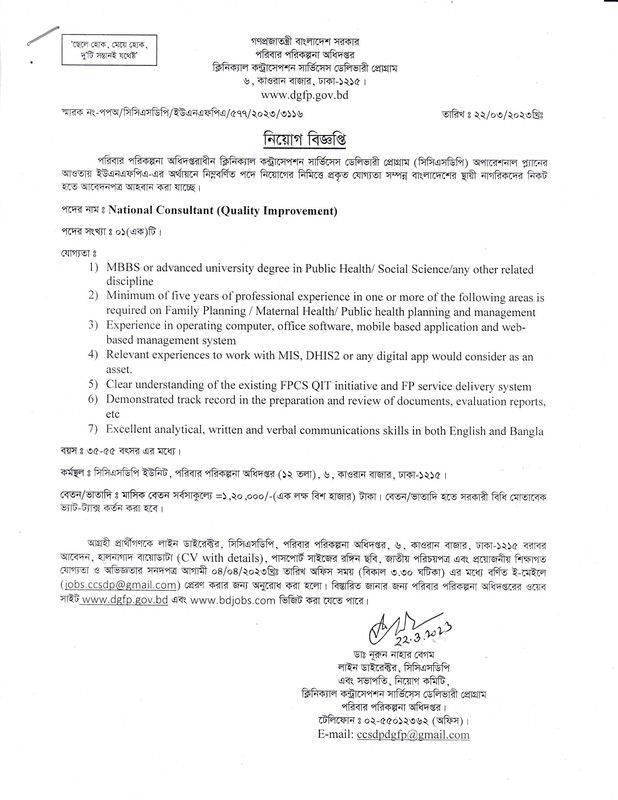 DGFP-National-Consultant-Job-Circular-2023-PDF-1