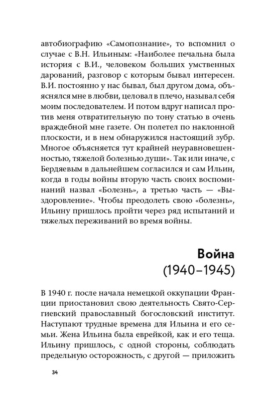 ermishin-vladimir-iljin-2020-page-0036