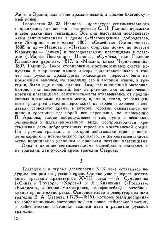 russkie-dramaturgi-tom2-1961-page-0013
